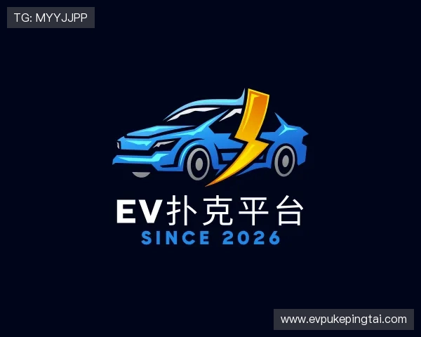 认识ev扑克平台